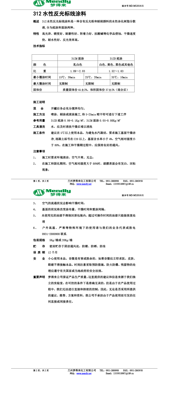 水性反光巴宜标线涂料