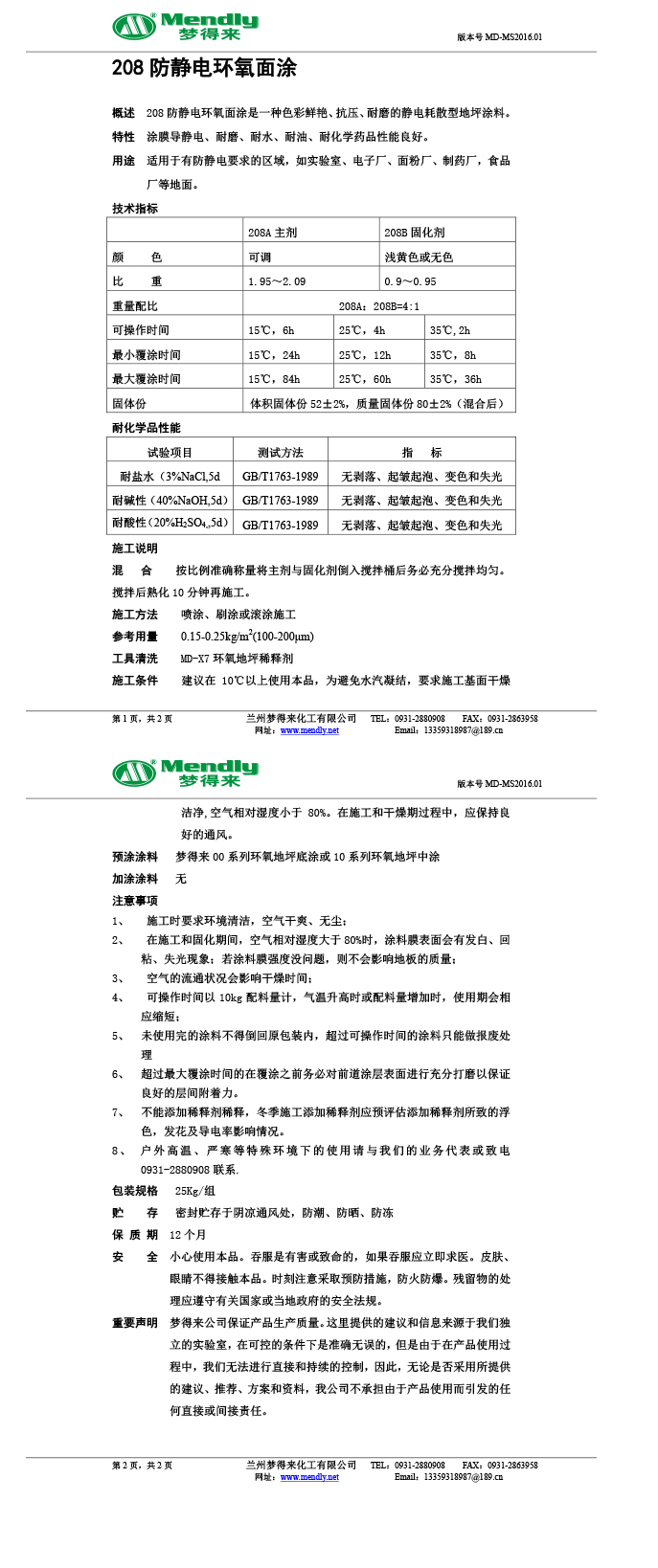 防静电巴宜环氧自流平面涂