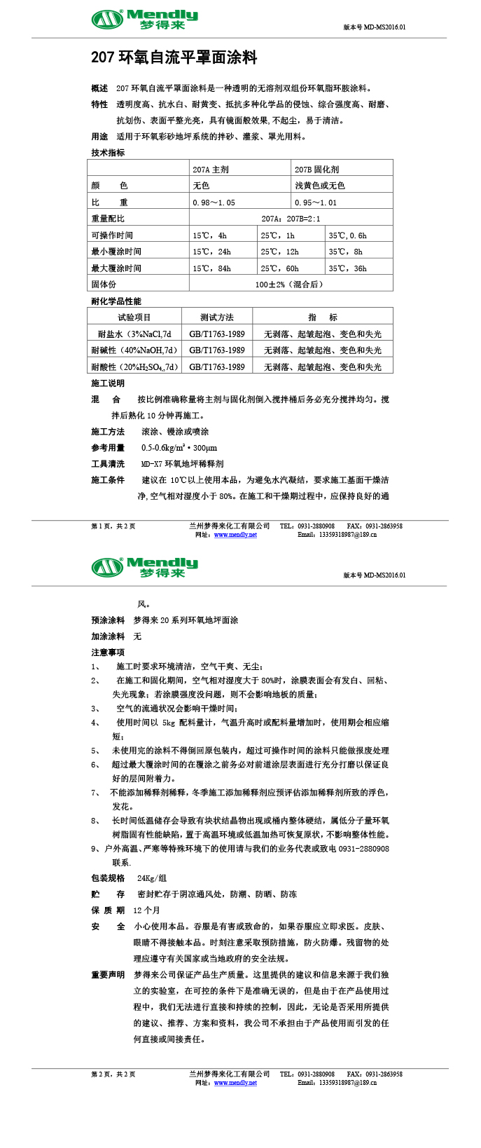 巴宜环氧自流平罩面涂料