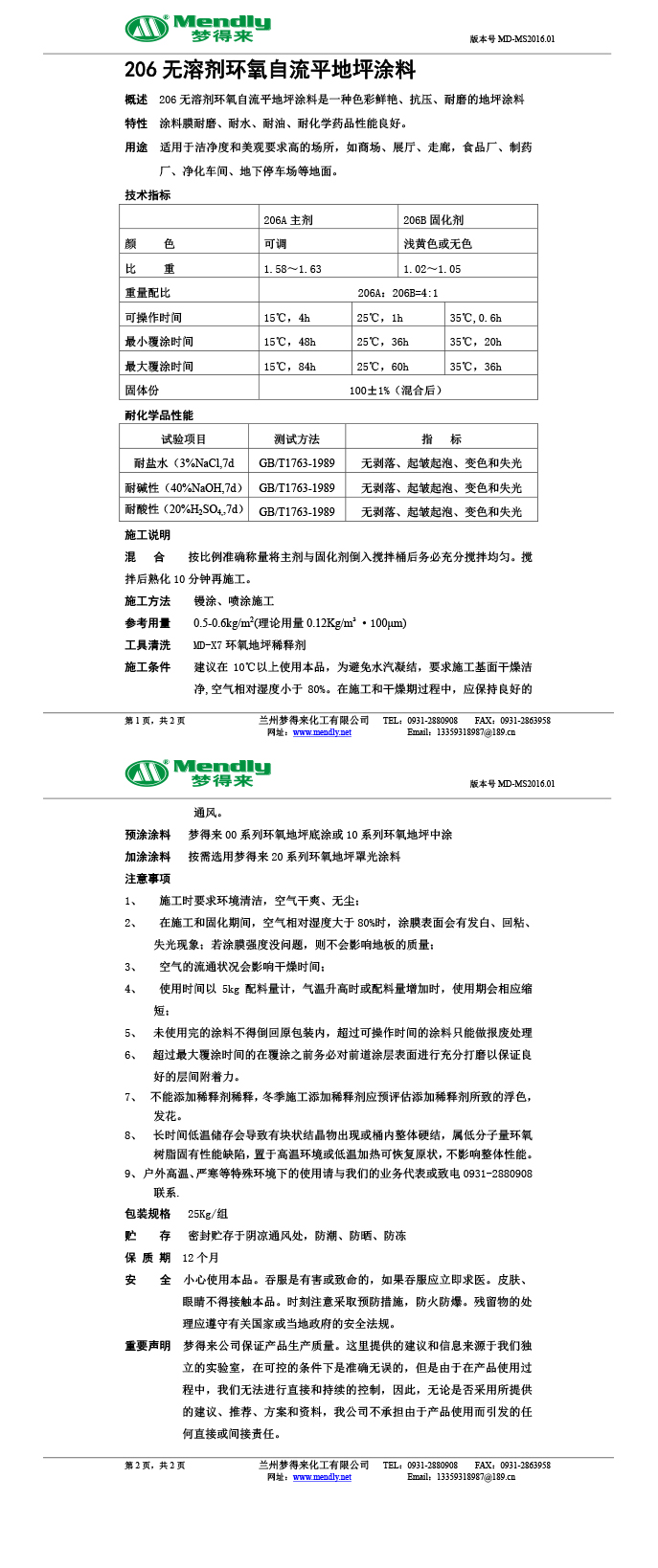 无溶剂型巴宜环氧地坪涂料