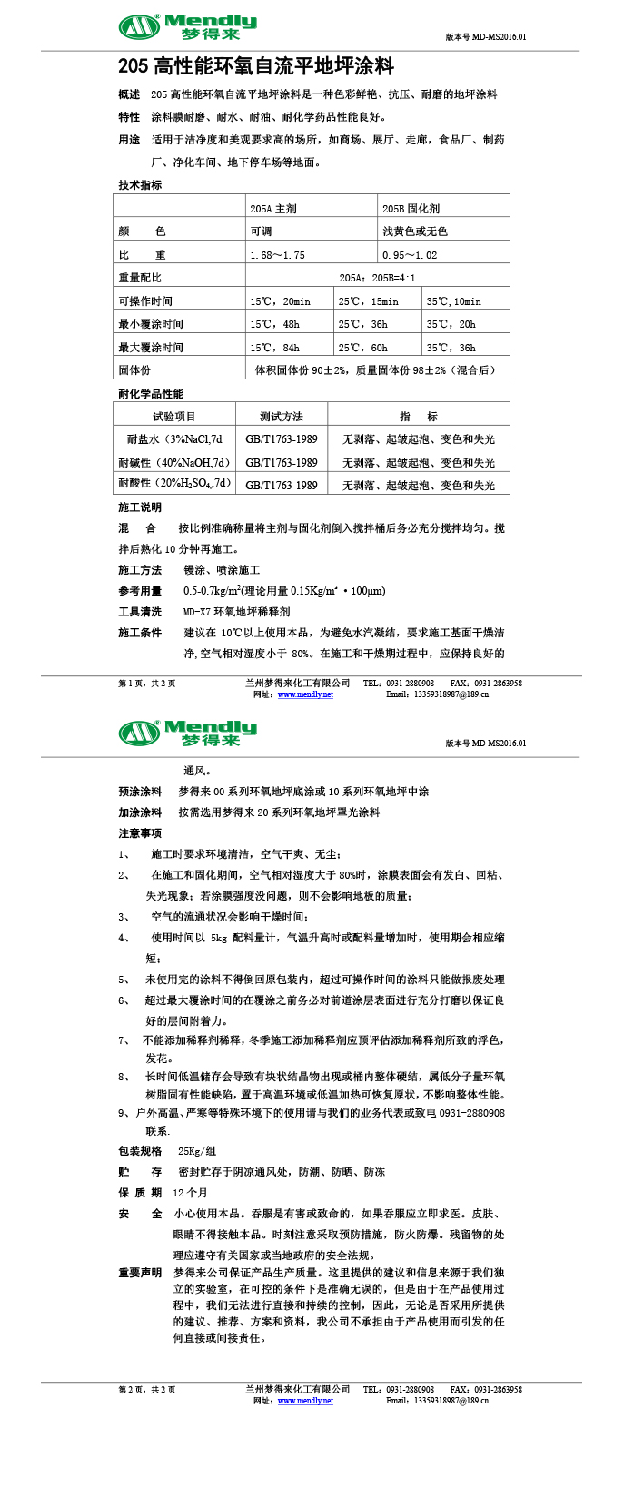 高性能巴宜环氧自流平地坪涂料