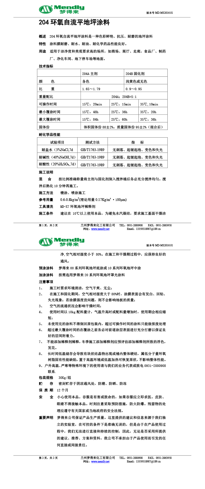 巴宜环氧自流平地坪涂料