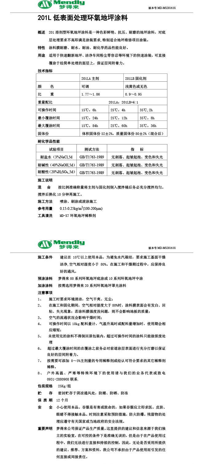 低表面处理巴宜环氧地坪涂料
